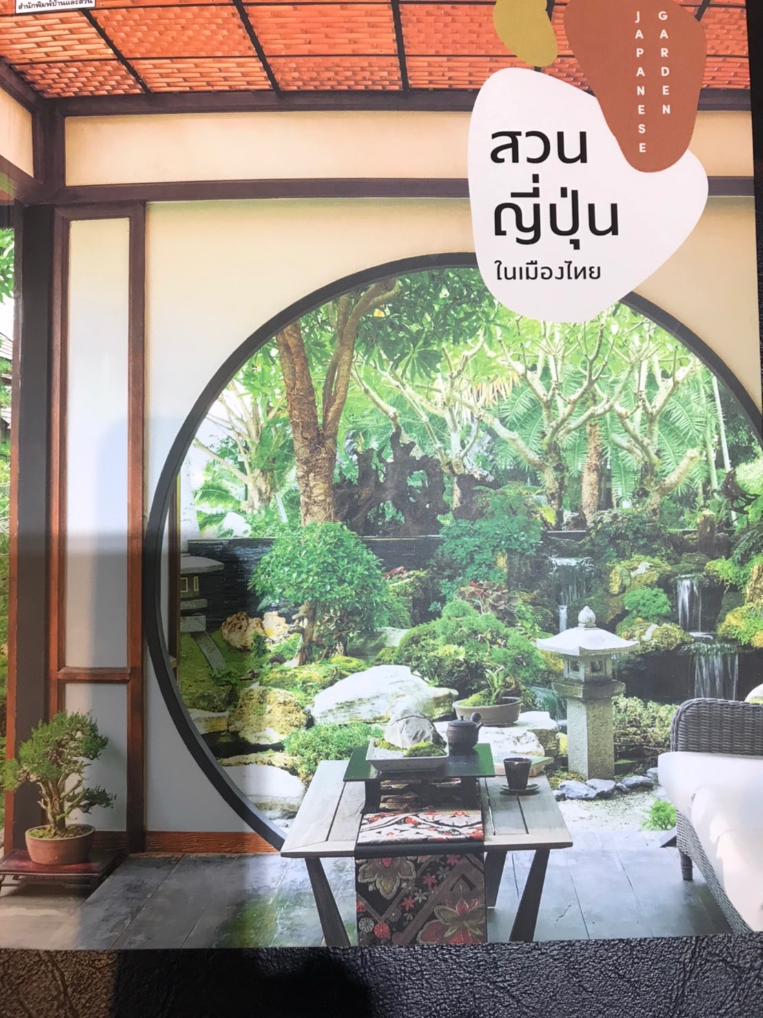 ผลงานออกแบบและจัดสวนโดย D.Garden Design แบบที่ 6